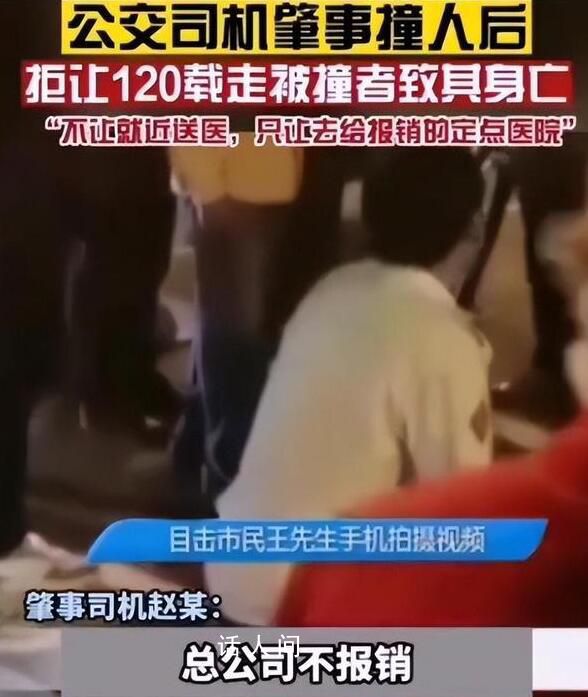 公交司機肇事撞人后拒讓120載走 原因簡直讓人怒發沖冠
