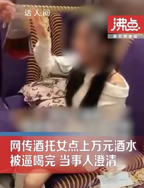 女酒托點萬元酒水被逼喝完系謠言 違法嫌疑人被行拘5日