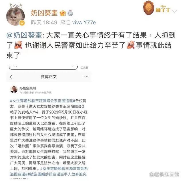 造謠女孩穿婚紗看演唱會的網友道歉 系自導自演