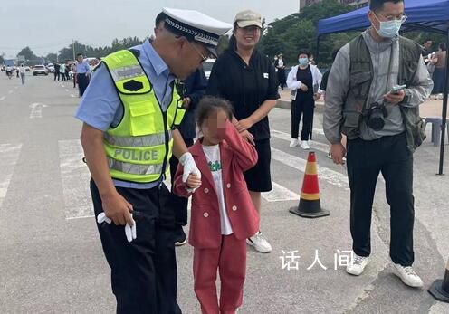 家長送孩子高考竟把小女兒忘考場 女童向民警求助