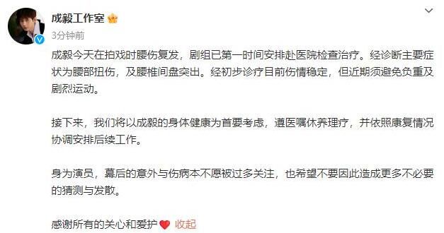 成毅疑似拍戲時受傷 腰傷復發