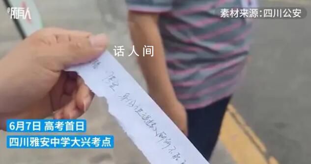 考生上廁所身份證被沖走 雅安公安快辦身份證明