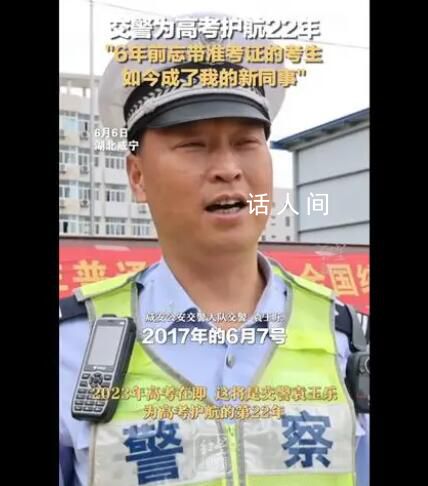 6年前忘帶準考證考生成交警新同事 當年忘帶準考證的孩子長大了