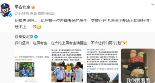 北京2023高考第1例鐵騎送考 這一幕似曾相識