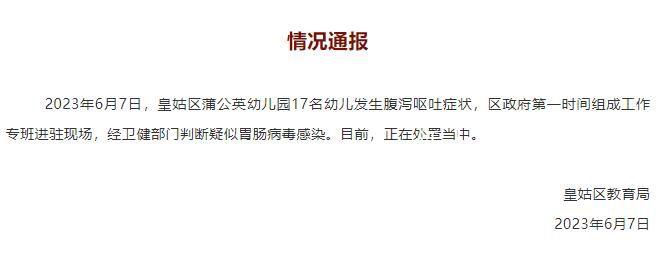 沈陽通報幼兒園17名幼兒腹瀉嘔吐 目前正在處置當中