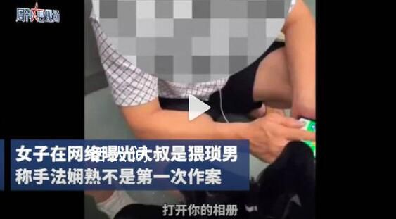 大叔被疑偷拍自證清白后遭女子曝光 目前女子所發博文已刪除