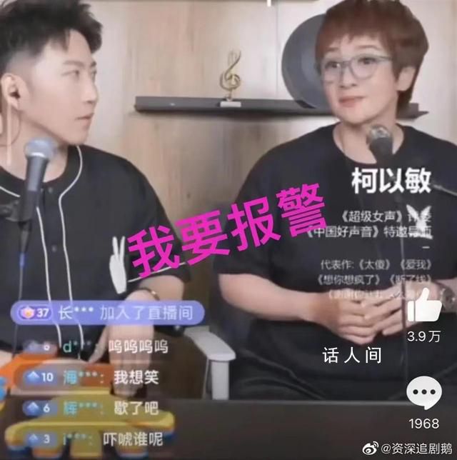 柯以敏直播被連麥網友辱罵 這種肯定拘留15天