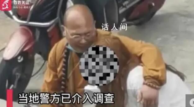 和尚街頭摟女性說笑?民宗局回應(yīng) 