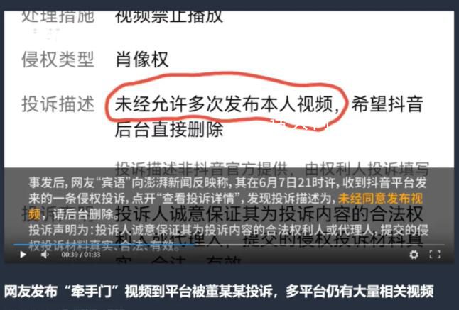 網(wǎng)友發(fā)牽手門視頻被董某某投訴 在網(wǎng)上引起了廣泛的討論