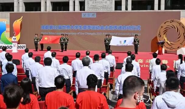 成都大運會火炬傳遞啟動 全球共襄這場青春盛宴