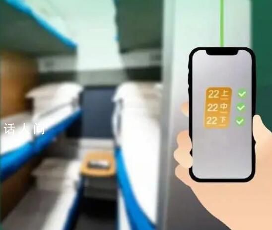 12306買臥鋪票可以在線選鋪了 上線新功能