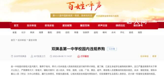 學校回應校內數只大型犬咬傷學生 情況基本屬實