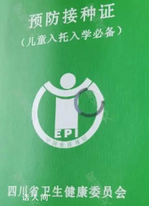 女嬰預防接種證被蓋死亡證明章 回應：正在調查處理中