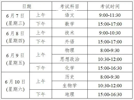 為啥浙江高考考四天?具體科目安排一覽