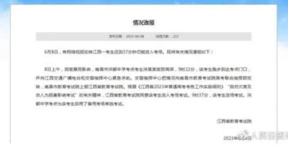 人民日報評高考遲到破例入場 引發網絡熱議