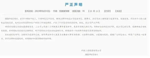 中鐵三局董事長摟女子逛街?公司回應