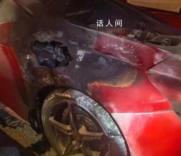 杭州街頭百萬級跑車起火 車身燒出洞