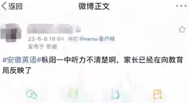 高考生反映英語聽力聽不清 官方回應(yīng)