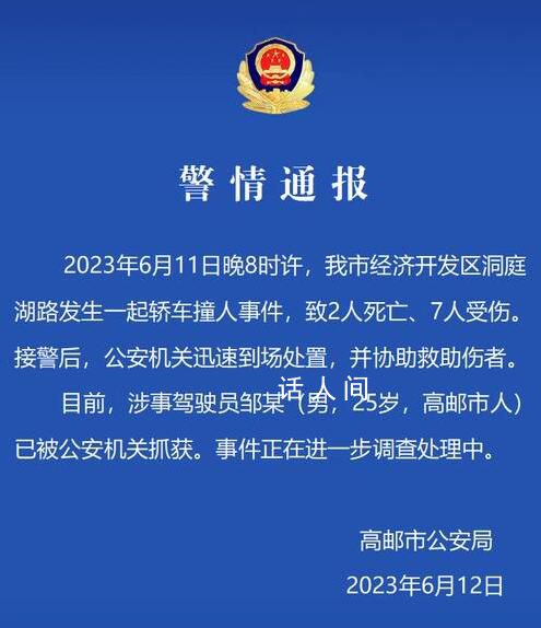 江蘇撞人司機疑邊撞邊發(fā)朋友圈 涉事駕駛員已被抓獲