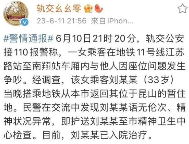 女子自稱市長孫女辱罵他人 警方通報