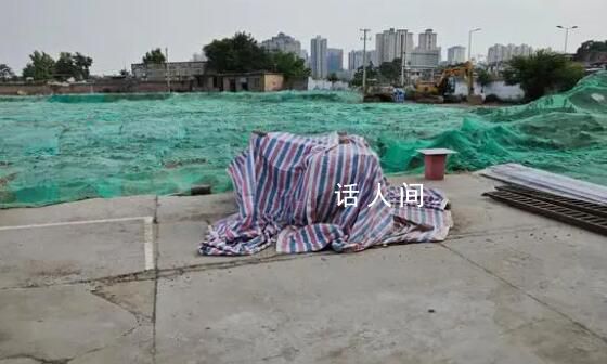 陜西男子工地身亡遺體被搶?警方回應