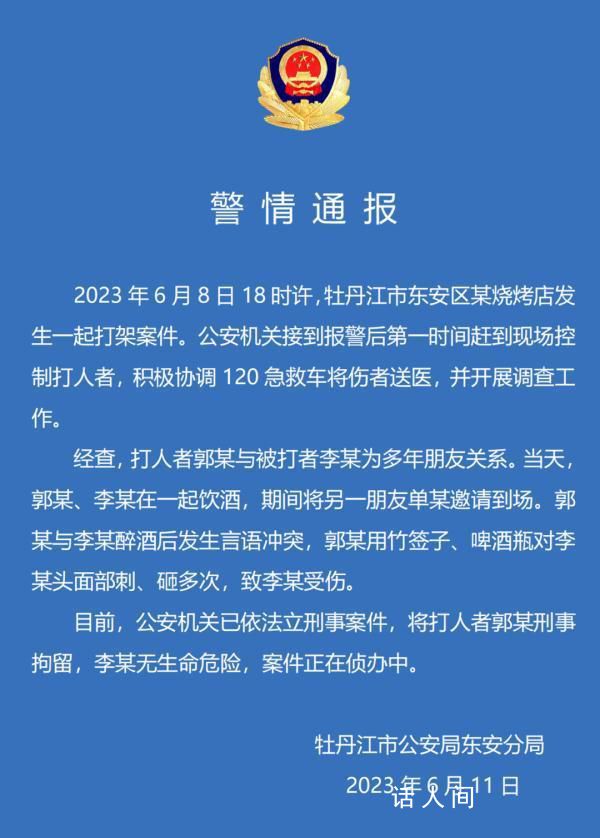 男子燒烤店用簽猛刺同桌食客被刑拘 案件正在偵辦中