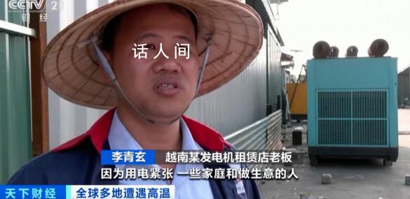 越南因罕見高溫遭遇“停電危機” 民眾用電需求猛增