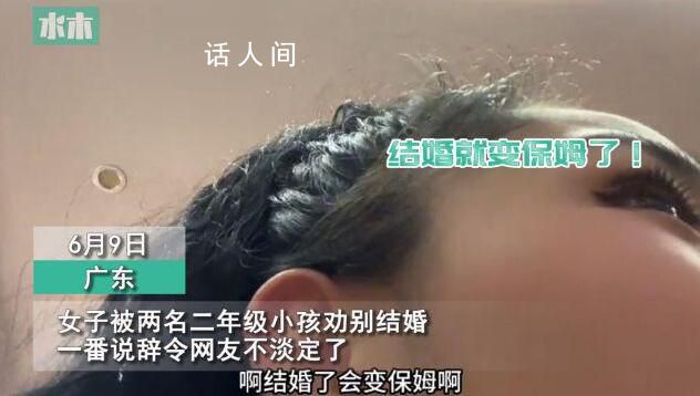 女子被二年級(jí)小孩勸不要結(jié)婚 網(wǎng)友評(píng)論:怨婦教育的孩子