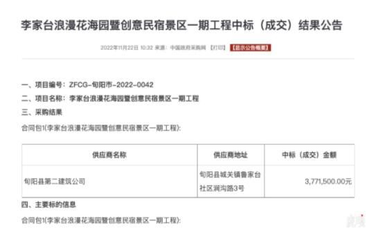 陜西一民宿景區開業一月遭拆除 涉違法占地