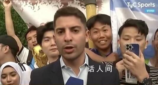 中國球迷震驚阿根廷記者 從未見過像中國球迷對阿根廷隊的狂熱