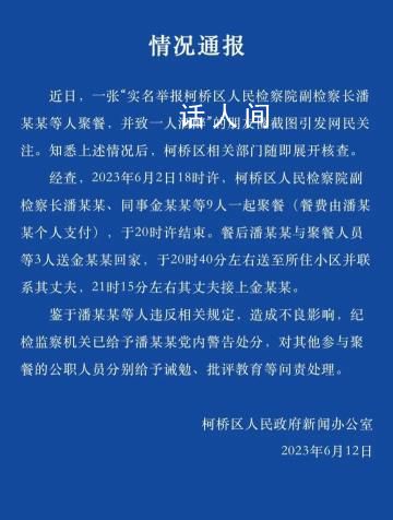 女干部被帶去飯局灌醉?多人被處分