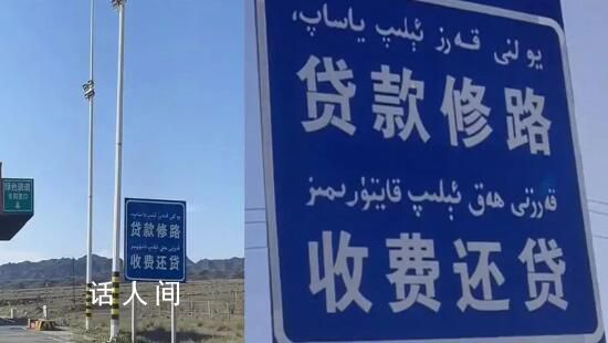 收費(fèi)站現(xiàn)“貸款修路 收費(fèi)還貸”標(biāo)語