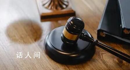 手繪地圖尋親男子被拐案今日宣判 兩被告人被判11年和10年