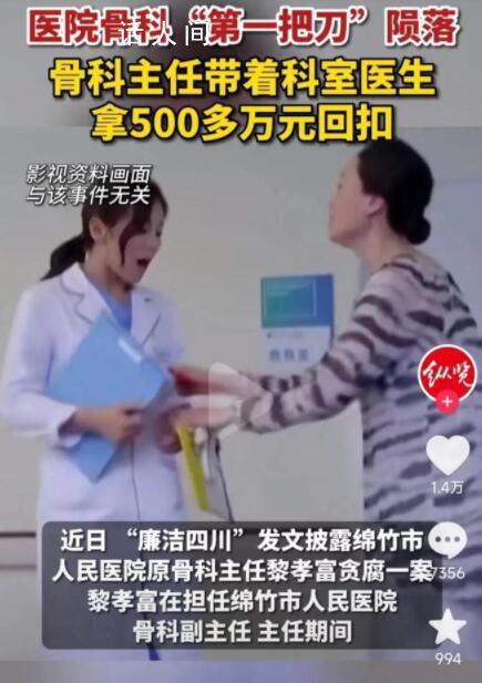 醫(yī)院主任帶全科室拿500多萬回扣 所在病區(qū)也被判單位犯罪