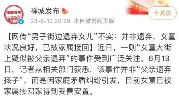 男子街邊遺棄女兒?警方回應
