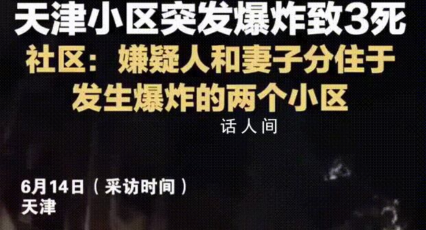 天津爆炸事故嫌犯與妻分住爆炸2小區 案件調查傷員醫治和善后處置等工作正在進行中