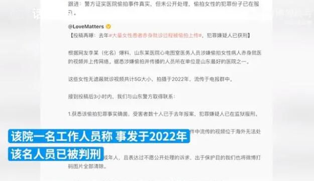 醫生偷拍傳播女性赤身就診視頻獲刑 背后真相令人發指