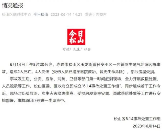 內蒙古小區爆炸致2死4傷 目擊者稱聽到巨響