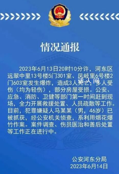 天津爆炸致3死 嫌犯用煙花爆竹作案