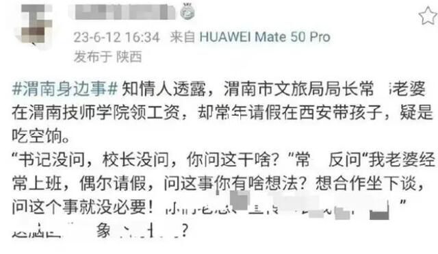 局長妻子長期吃空餉?單位回應