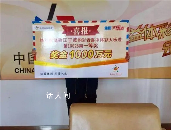 小伙中1000萬大獎(jiǎng):先去上個(gè)班