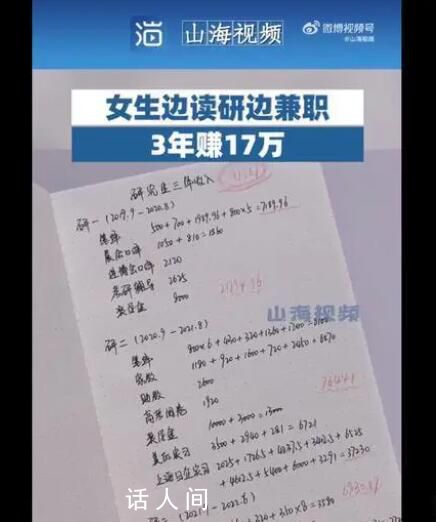 女學霸邊讀研邊兼職3年賺17萬 讓她對以后的工作和生活有了明確的目標