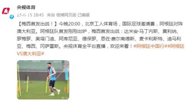 阿根廷vs澳大利亞 阿根廷隊(duì)首發(fā)剛剛出爐