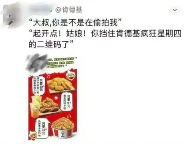 肯德基廣告被指蹭偷拍事件熱點 回應：將反饋給相關部門