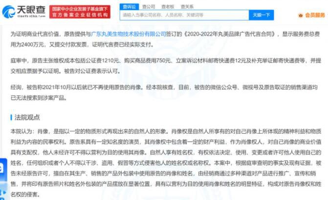 楊穎代言丸美3年2400萬 訴醫療用品公司獲賠50萬