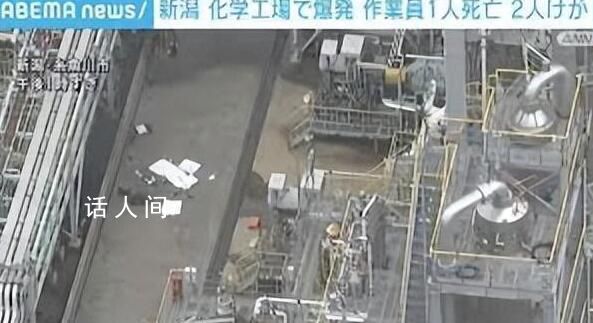 日本化學(xué)品加工廠爆炸 事故共造成1人死亡2人受傷