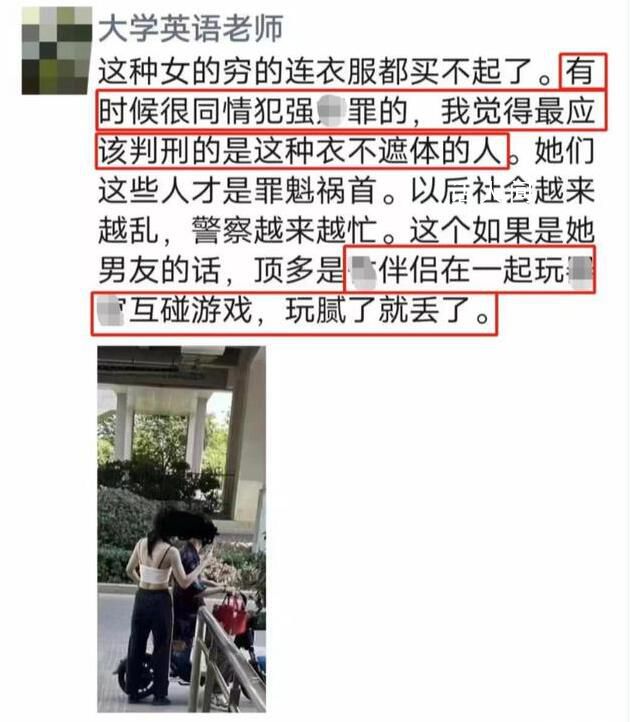 網傳男老師發辱女言論 同情性犯罪者