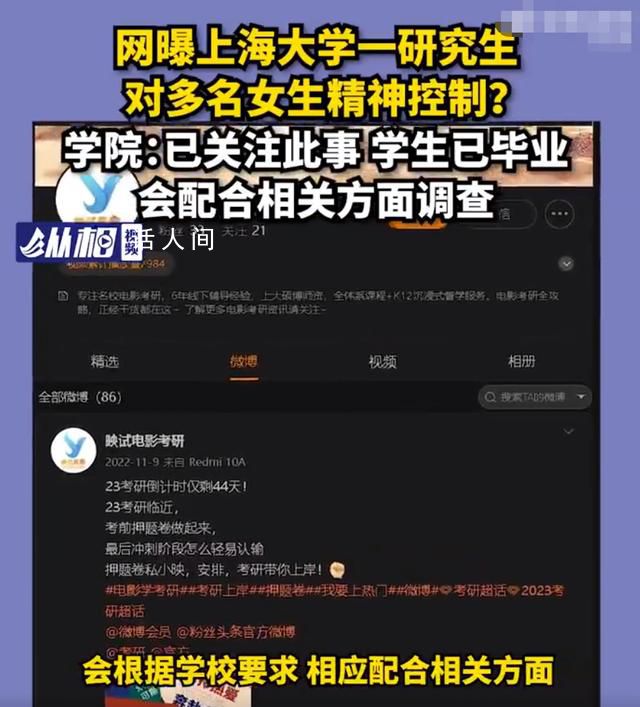 上大研究生被指精神控制多名女性 建議直接報(bào)警