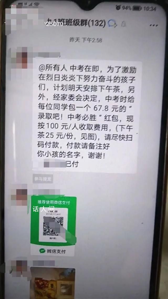 家長質疑收費被班主任踢出群 教育局:將到學校調查核實