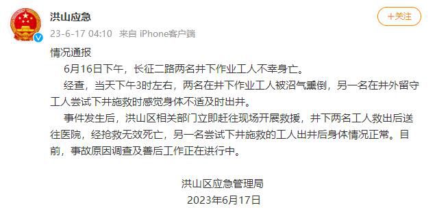 2名井下作業(yè)工人被沼氣熏倒死亡 事故原因調(diào)查及善后工作正在進(jìn)行中